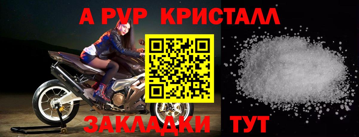 А ПВП кристаллы Сургут