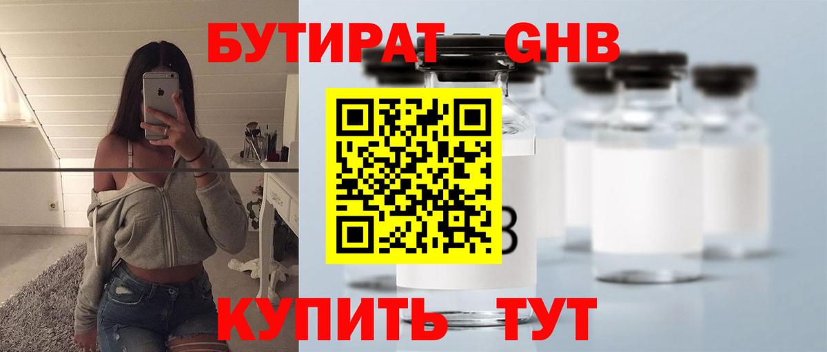 Сургут  Бутират оксибутират  БУТИРАТ  Вход с VPN 