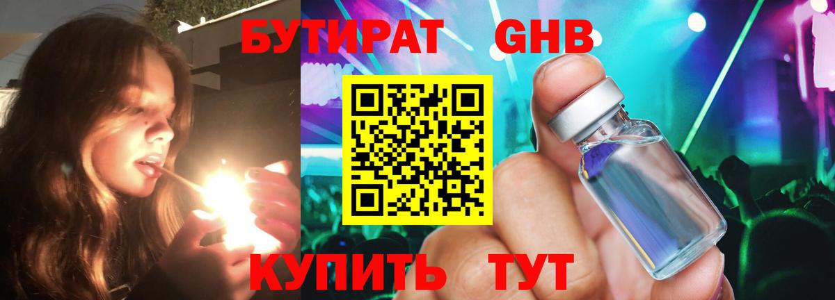 Бутират бутандиол Сургут