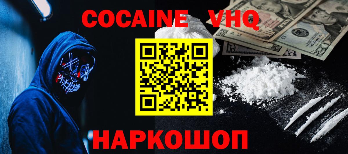 КОКАИН VHQ  Вход с VPN  Сургут  Cocaine FishScale 
