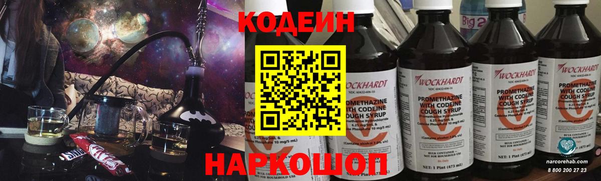 Codein напиток Lean (лин) Сургут