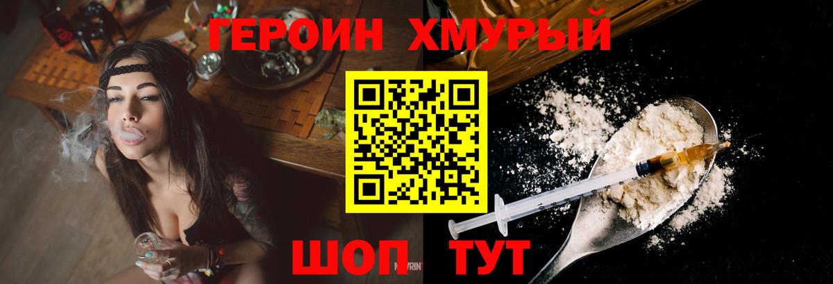 Героин гречка Сургут