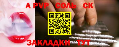 соль курить ск Обь