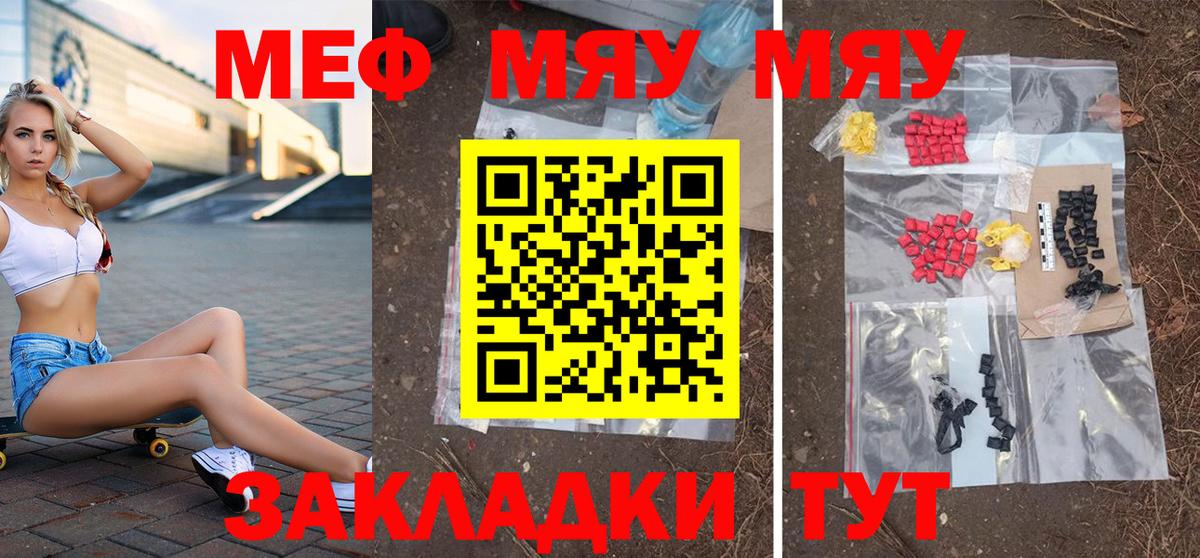 Меф мяу мяу кристаллы Сургут