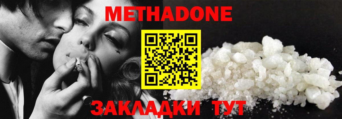 Сургут  МЕТАДОН methadone  Вход с VPN  Метадон кристалл 