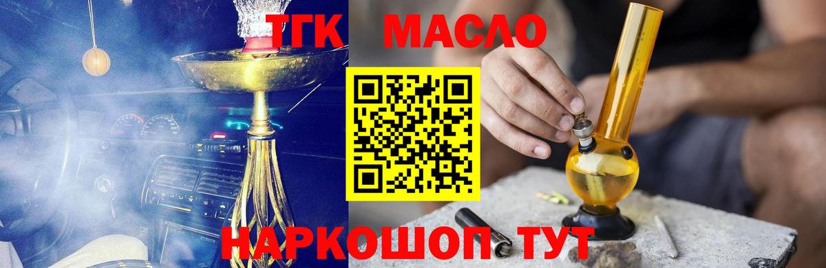Дистиллят ТГК гашишное масло Сургут